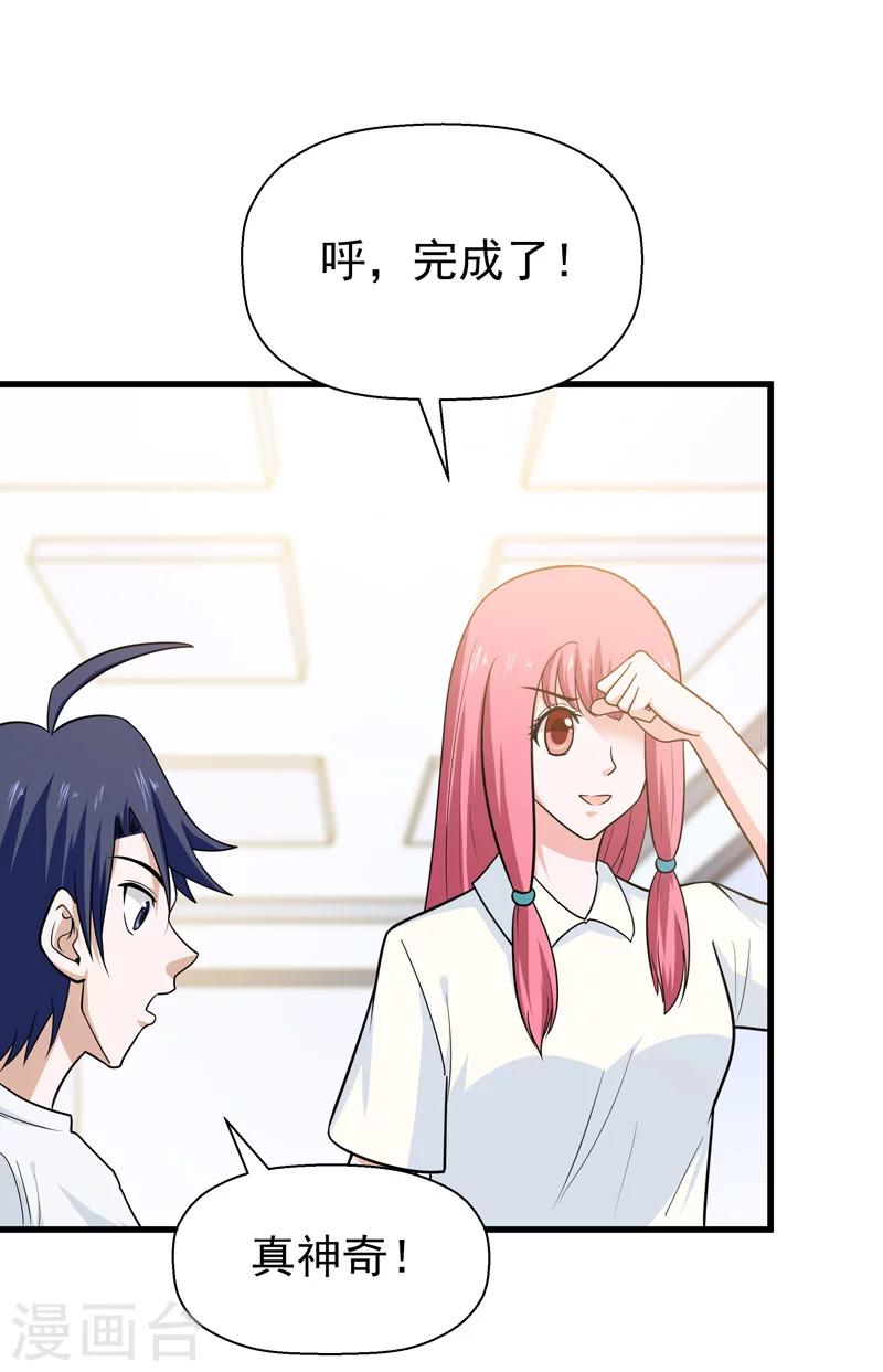 🍚修仙都是被逼的 第64话 第17页