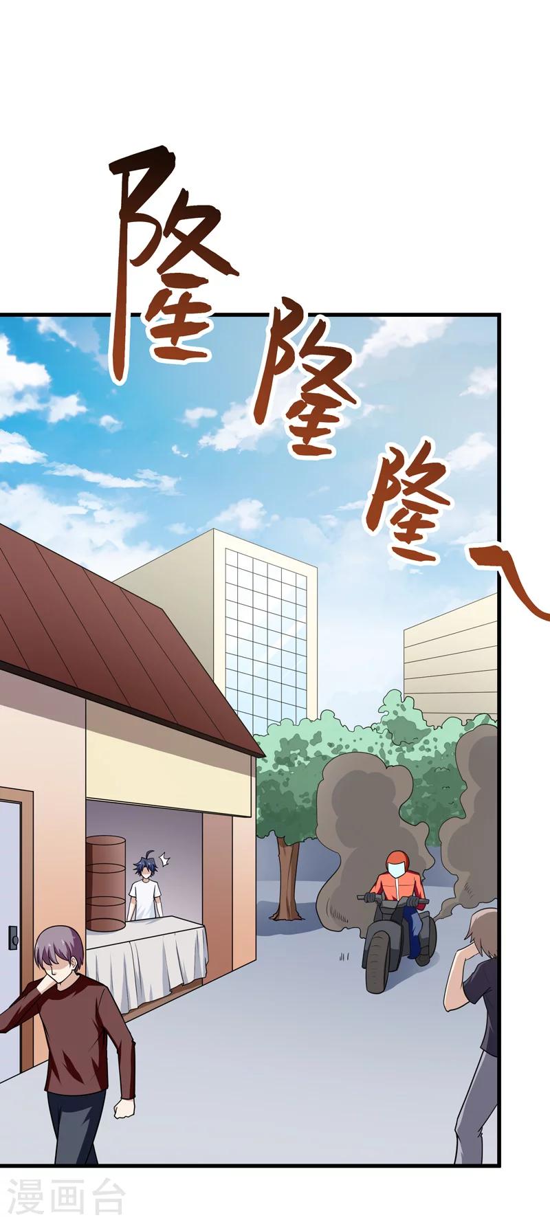🍚修仙都是被逼的 第64话 第2页