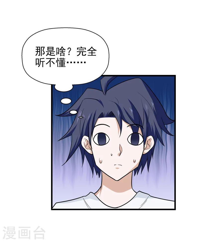 🍚修仙都是被逼的 第64话 第21页