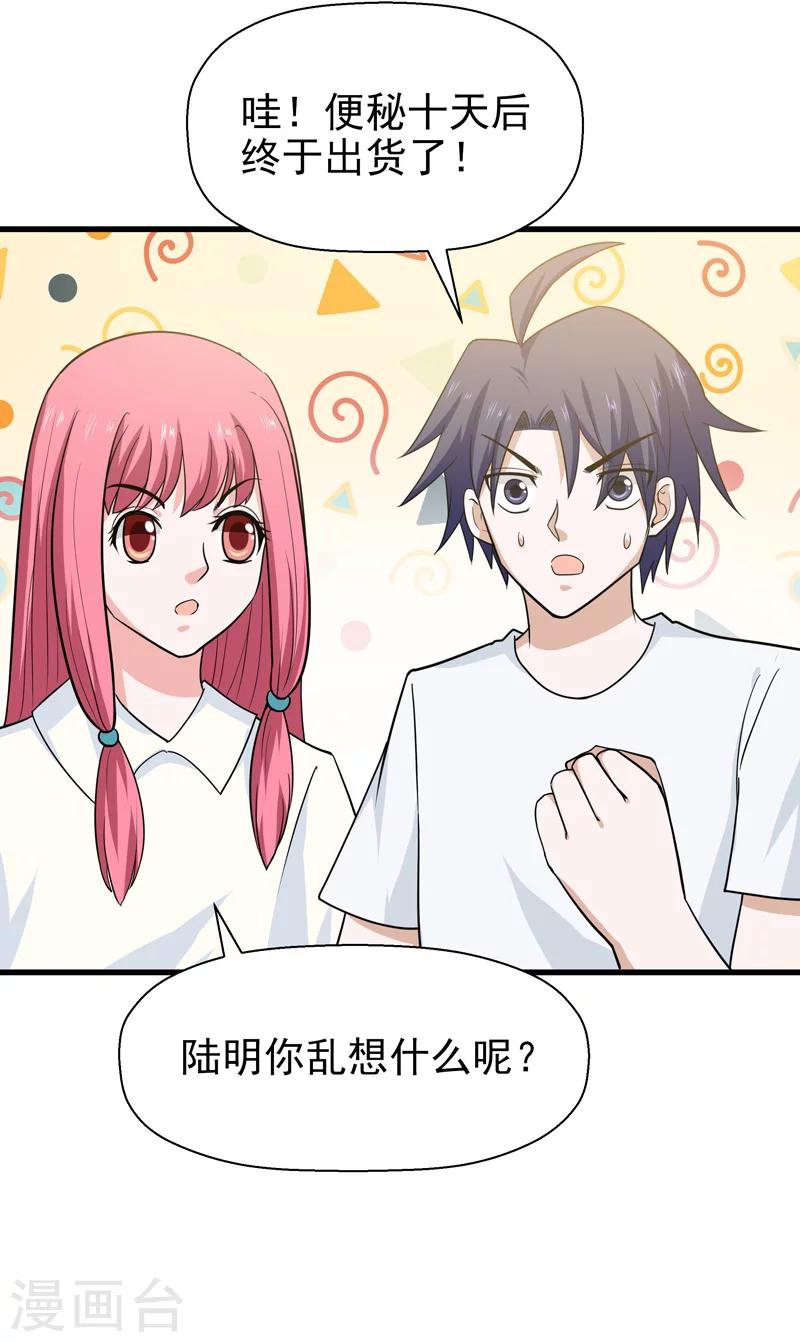 🍚修仙都是被逼的 第64话 第28页