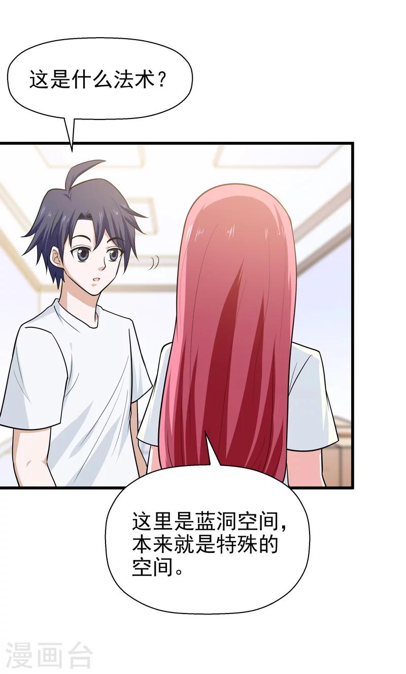 🍚修仙都是被逼的 第64话 第31页