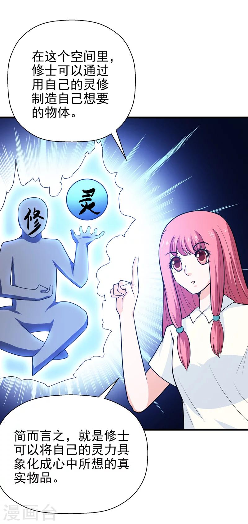 🍚修仙都是被逼的 第64话 第32页