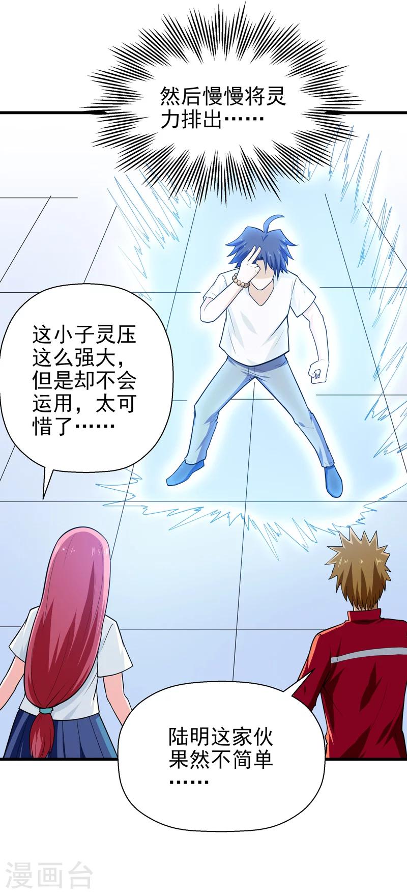 🍚修仙都是被逼的 第64话 第38页