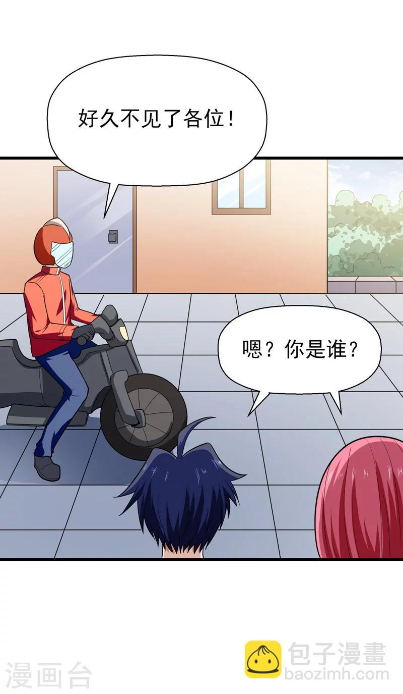 🍚修仙都是被逼的 第64话 第4页