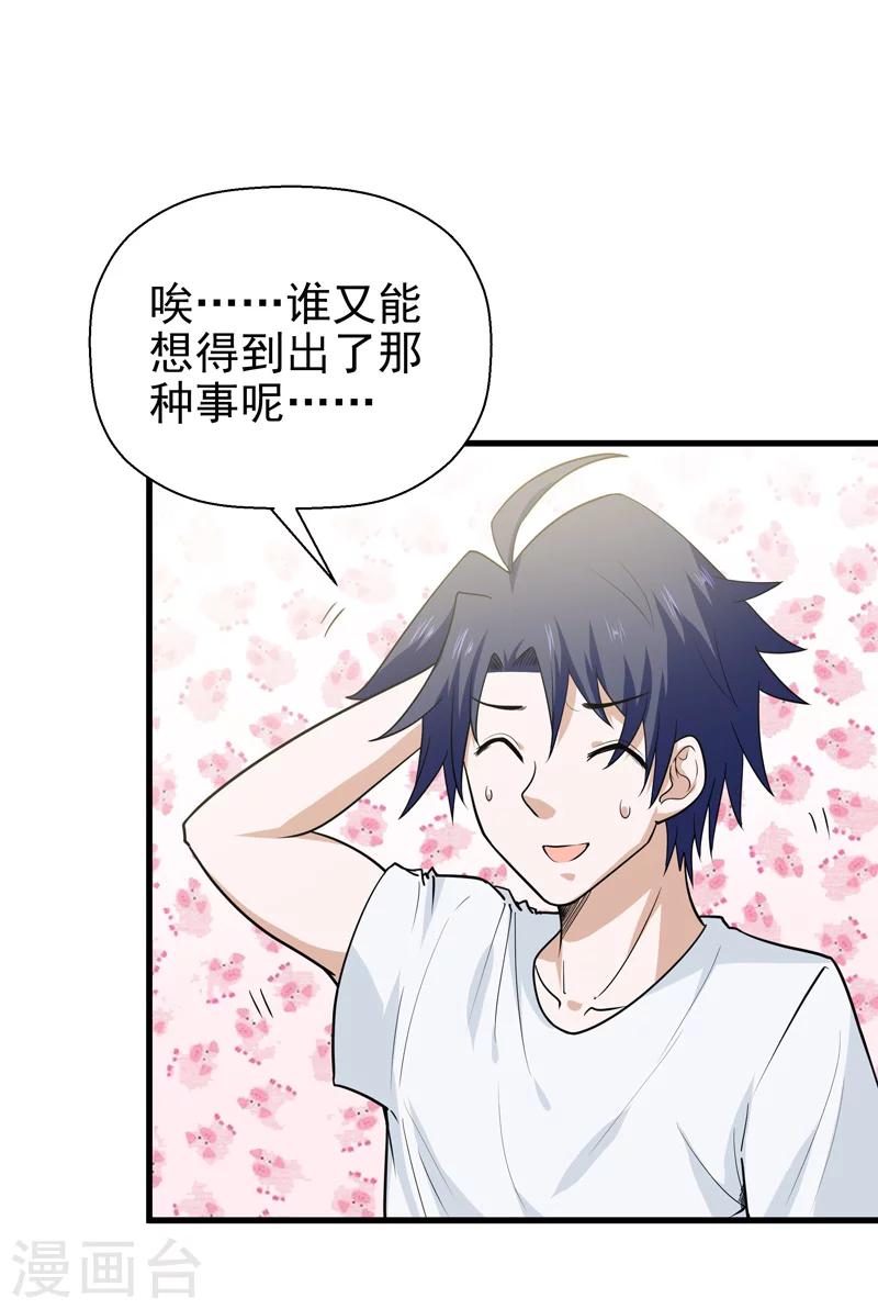 🍚修仙都是被逼的 第64话 第7页