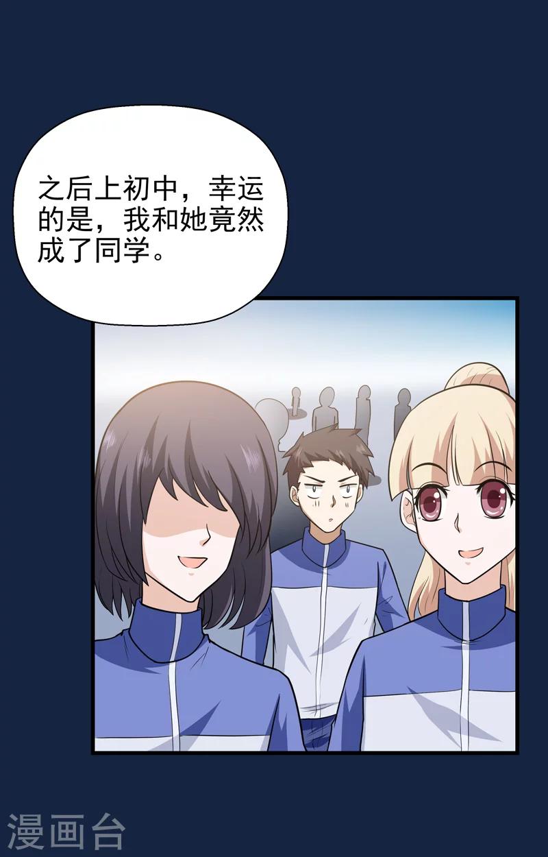 🍚修仙都是被逼的 第66话 第14页