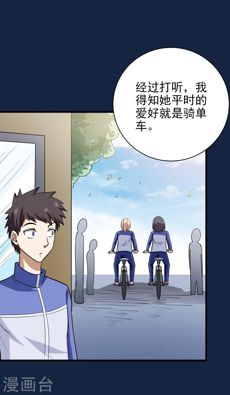 🍚修仙都是被逼的 第66话 第15页