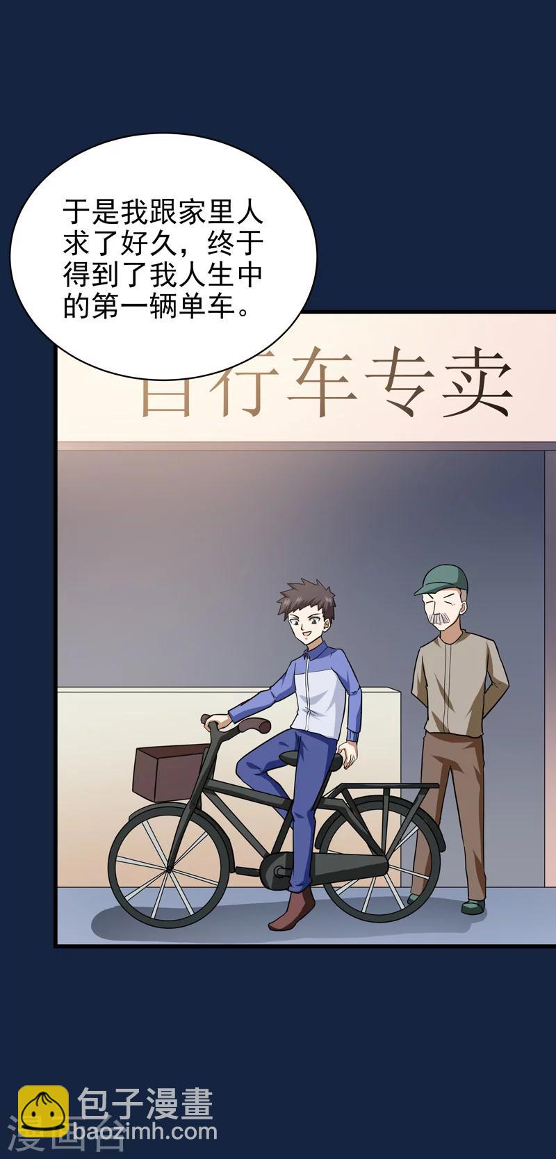 🍚修仙都是被逼的 第66话 第16页