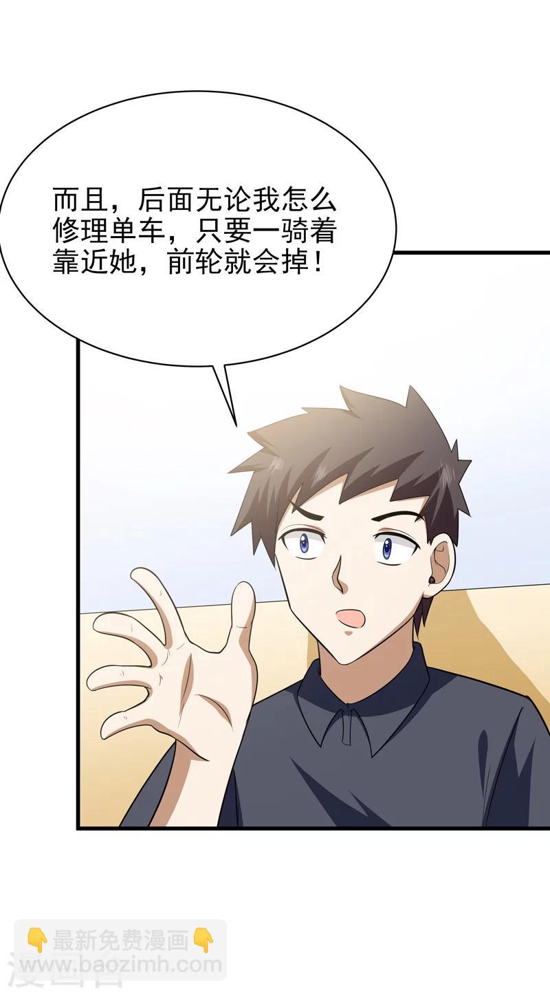 🍚修仙都是被逼的 第66话 第19页