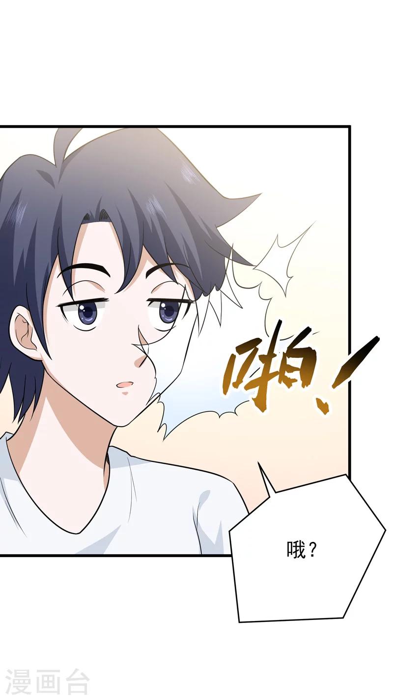 🍚修仙都是被逼的 第66话 第20页