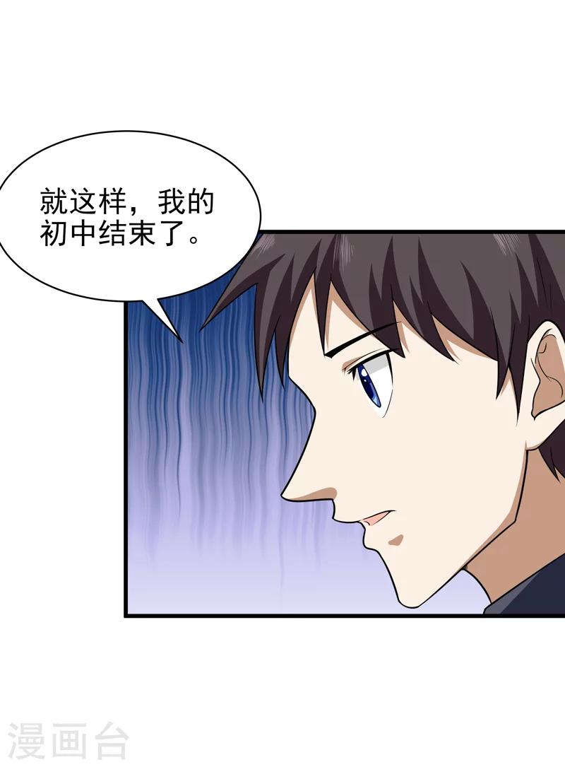 🍚修仙都是被逼的 第66话 第23页