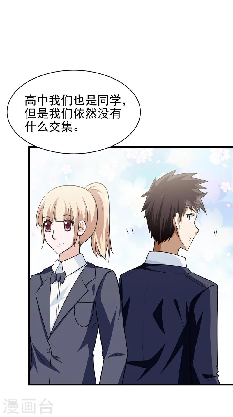 🍚修仙都是被逼的 第66话 第24页