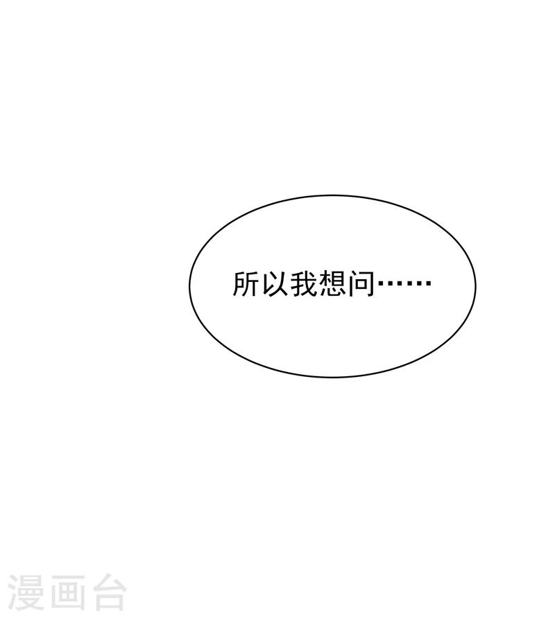 🍚修仙都是被逼的 第66话 第25页