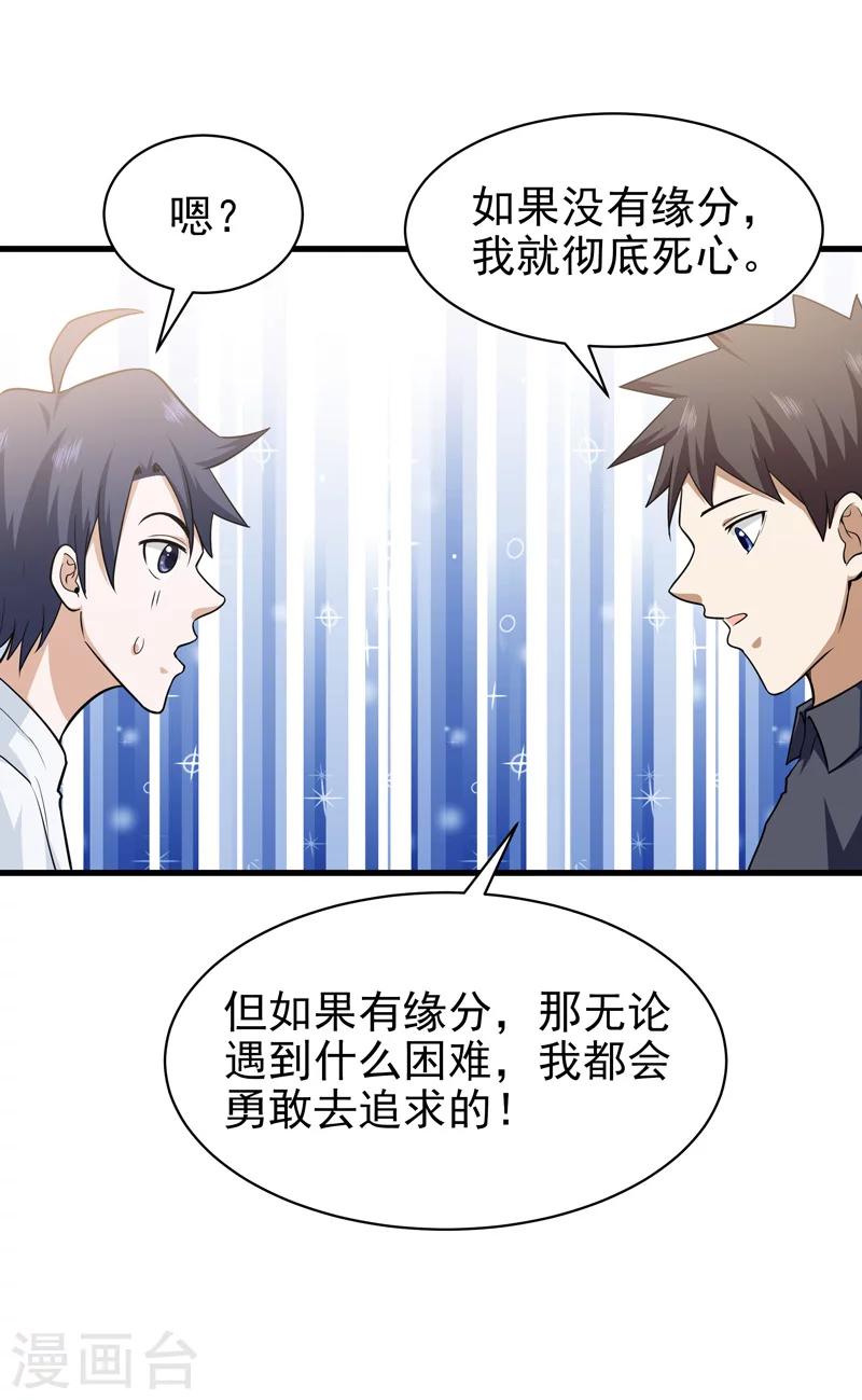 🍚修仙都是被逼的 第66话 第28页