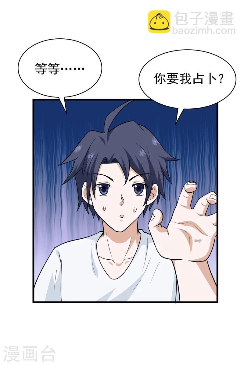 🍚修仙都是被逼的 第66话 第29页