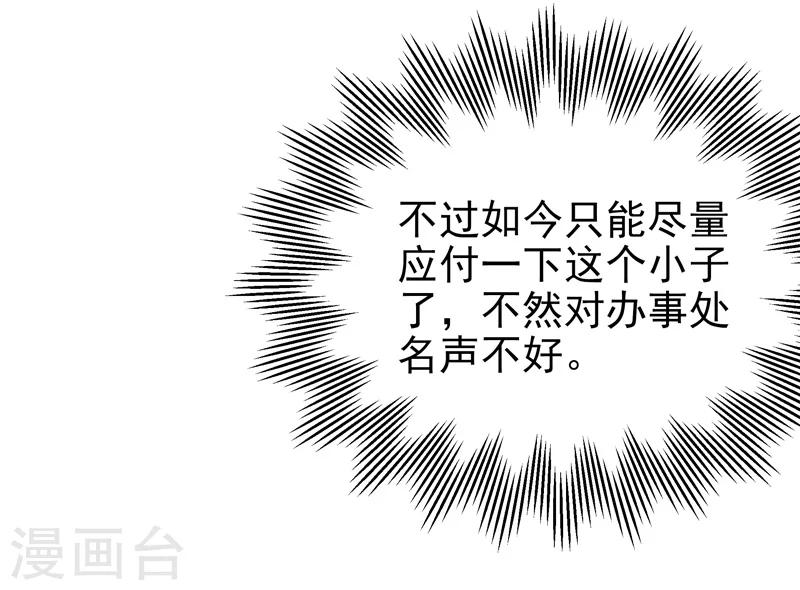 🍚修仙都是被逼的 第66话 第37页