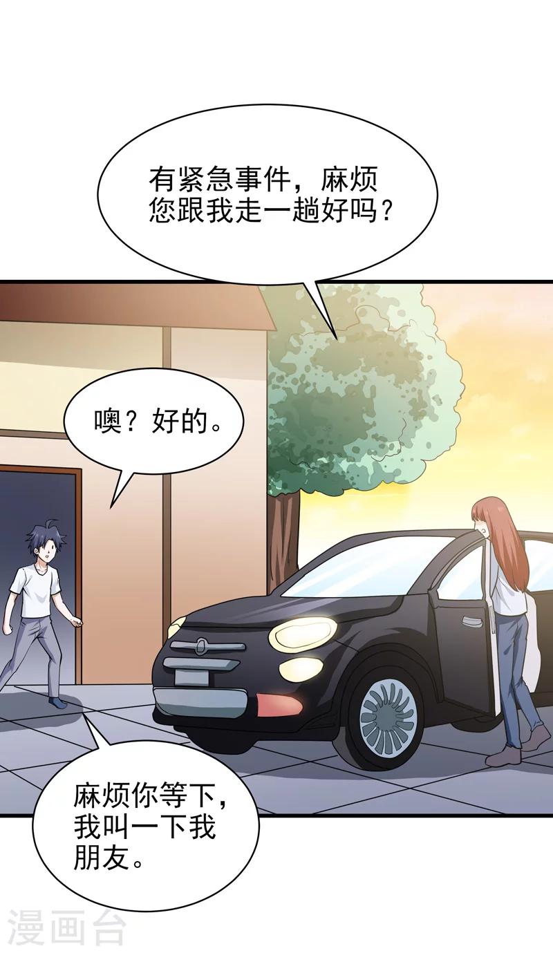 🍚修仙都是被逼的 第66话 第43页