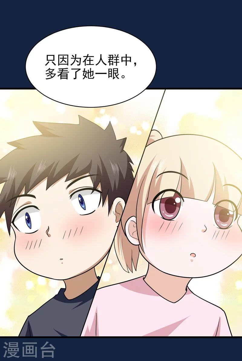🍚修仙都是被逼的 第66话 第9页