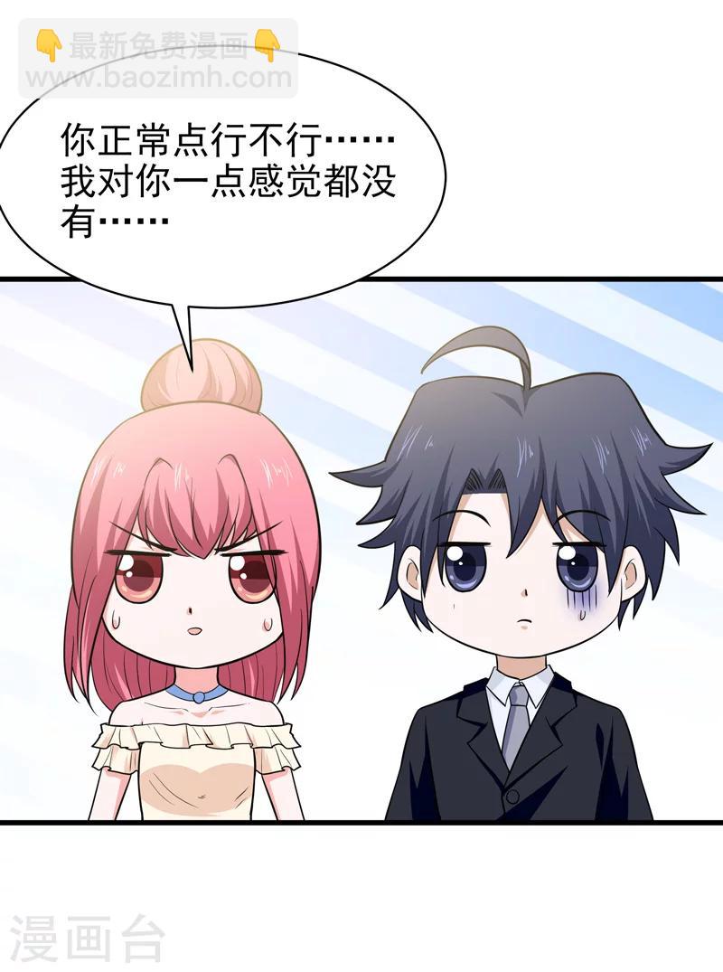 🍚修仙都是被逼的 第68话 第10页