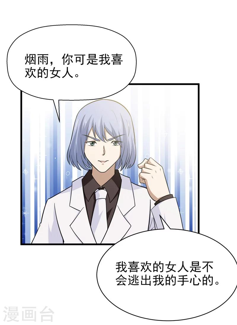 🍚修仙都是被逼的 第68话 第11页