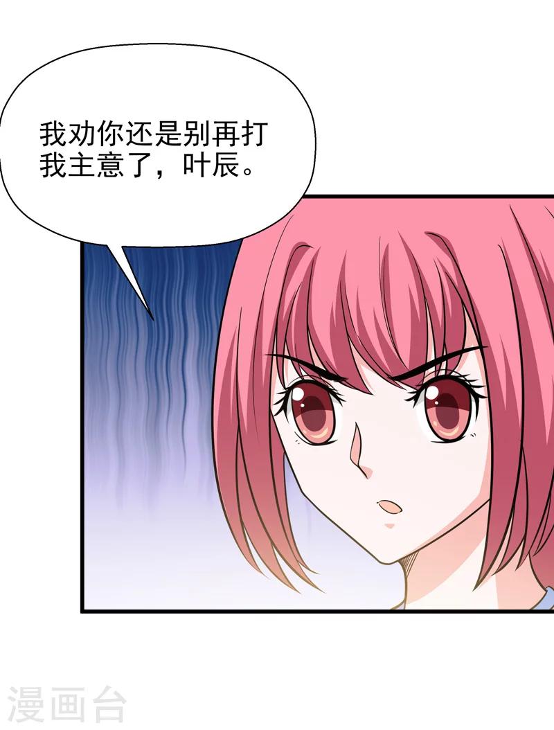 🍚修仙都是被逼的 第68话 第17页