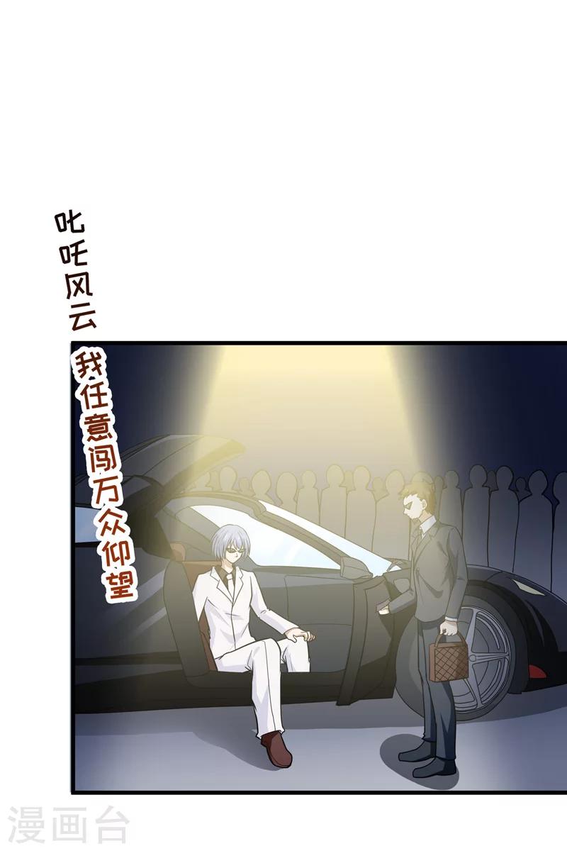 🍚修仙都是被逼的 第68话 第2页