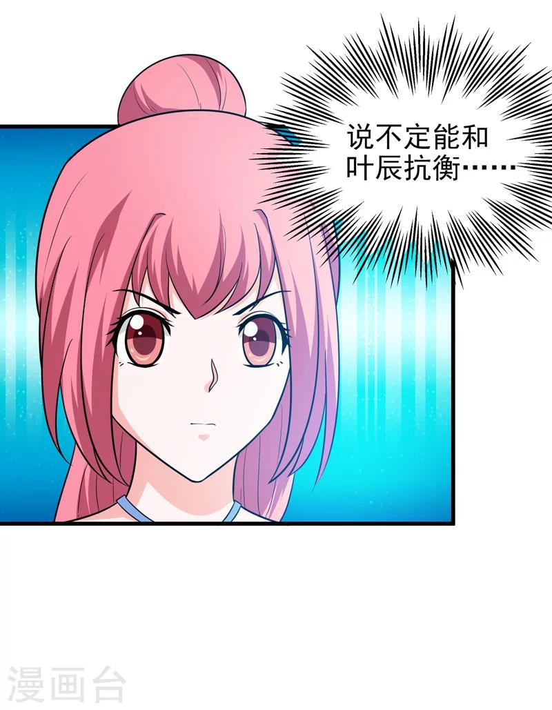🍚修仙都是被逼的 第68话 第24页