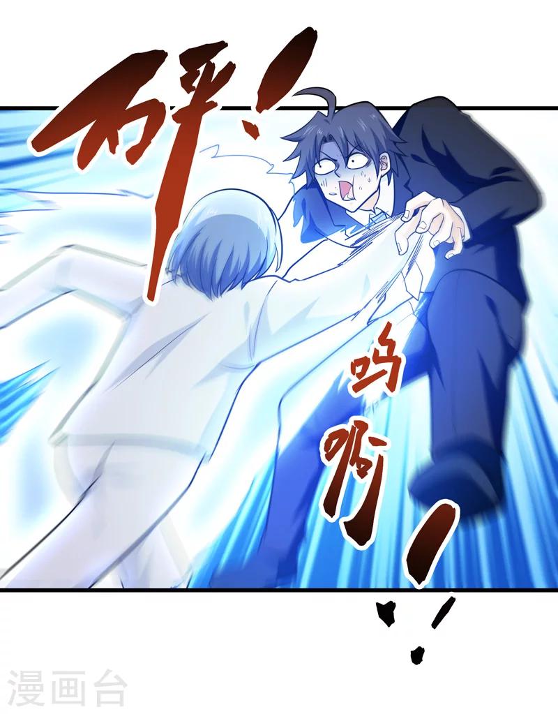 🍚修仙都是被逼的 第68话 第42页