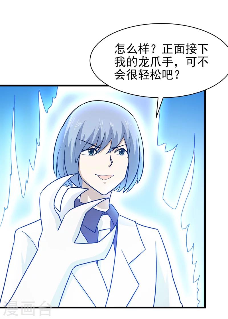🍚修仙都是被逼的 第68话 第44页