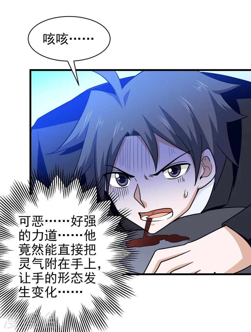 🍚修仙都是被逼的 第68话 第45页