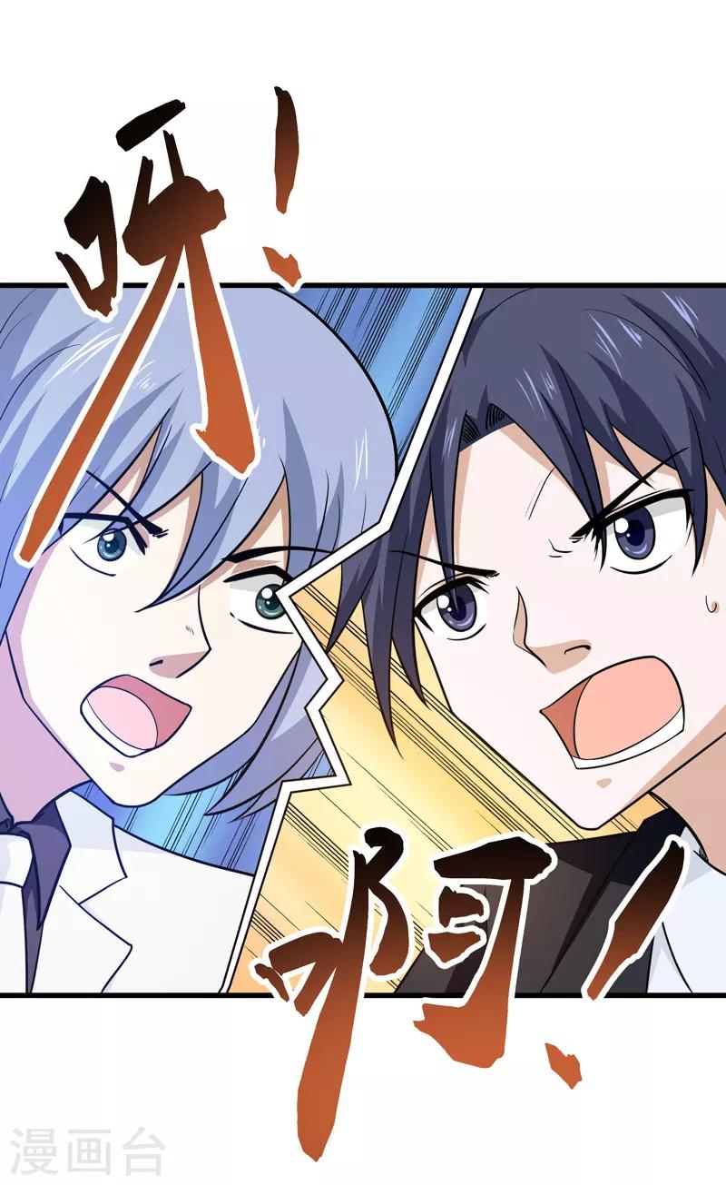 🍚修仙都是被逼的 第70话 第10页