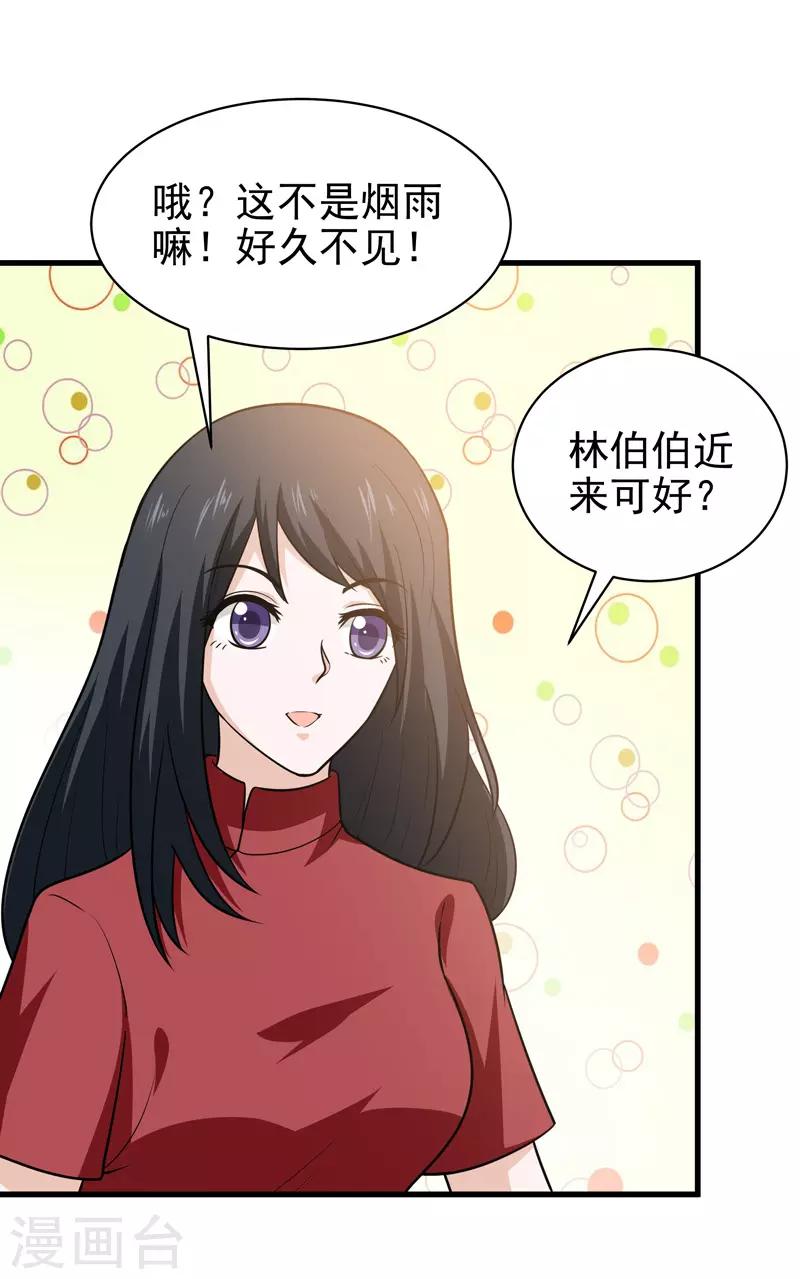 🍚修仙都是被逼的 第70话 第20页