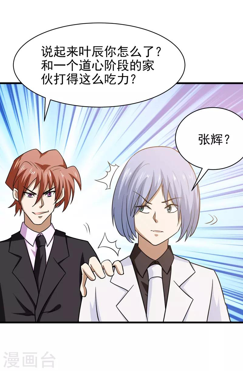 🍚修仙都是被逼的 第70话 第22页