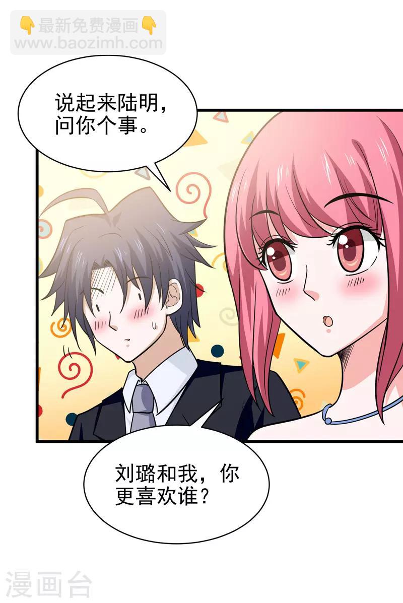 🍚修仙都是被逼的 第70话 第27页