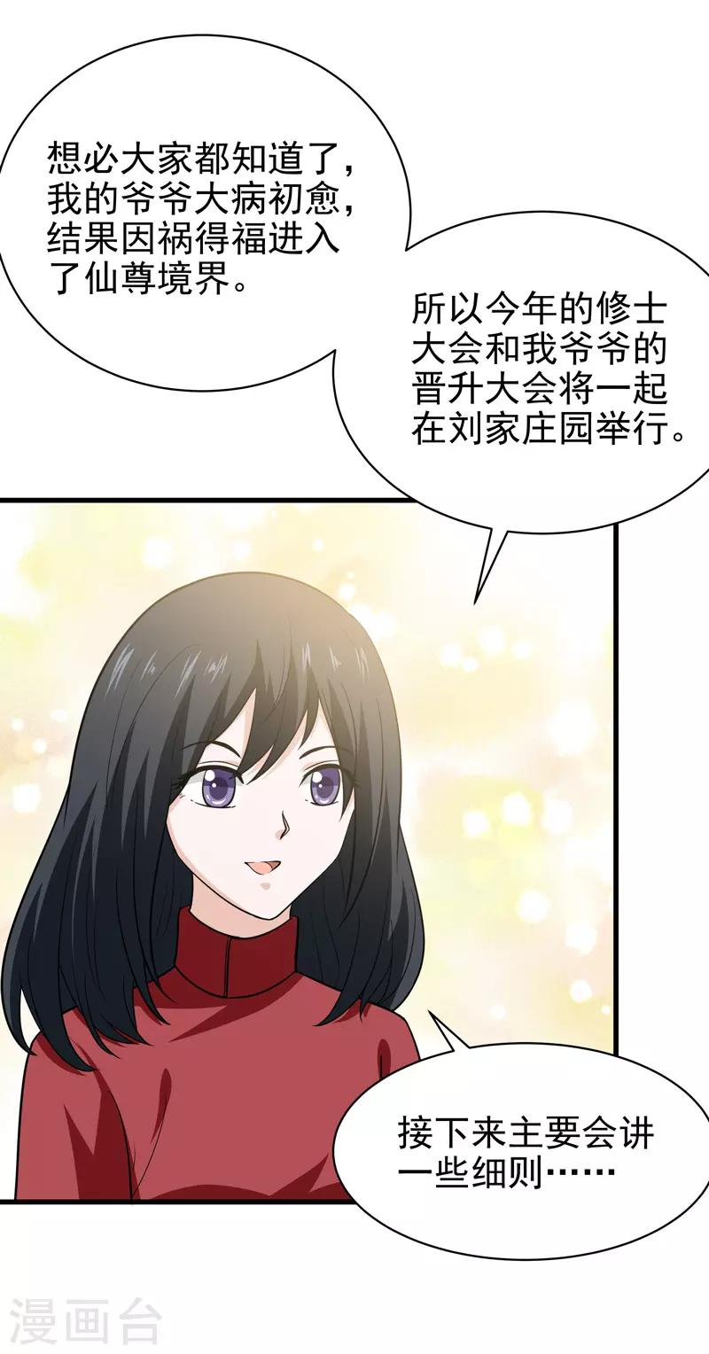 🍚修仙都是被逼的 第70话 第36页