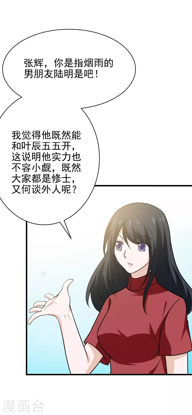 🍚修仙都是被逼的 第70话 第38页