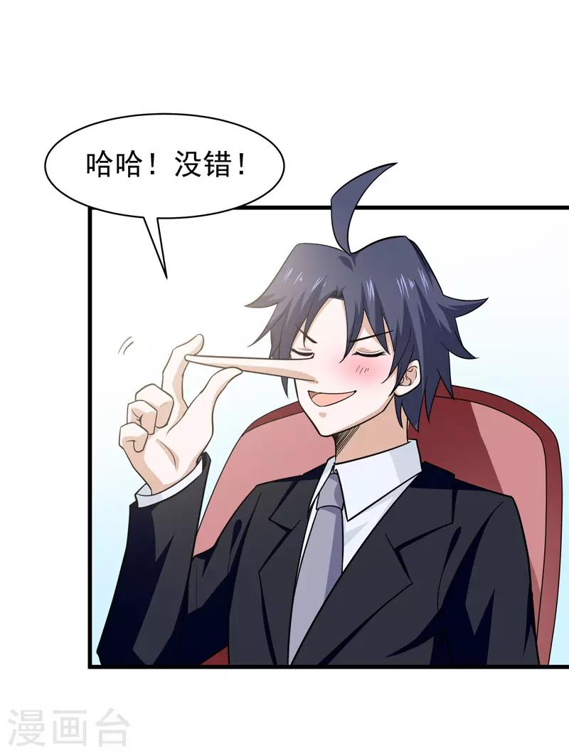 🍚修仙都是被逼的 第70话 第39页