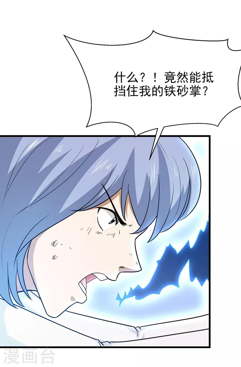 🍚修仙都是被逼的 第70话 第4页