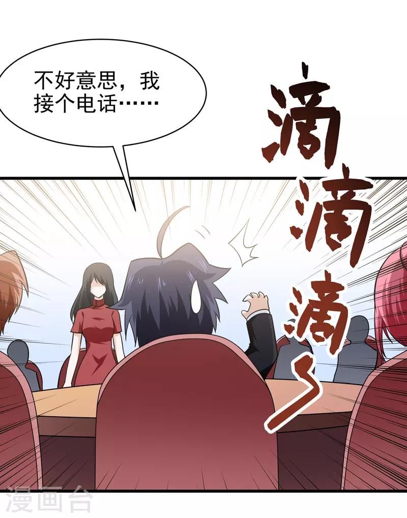 🍚修仙都是被逼的 第70话 第40页