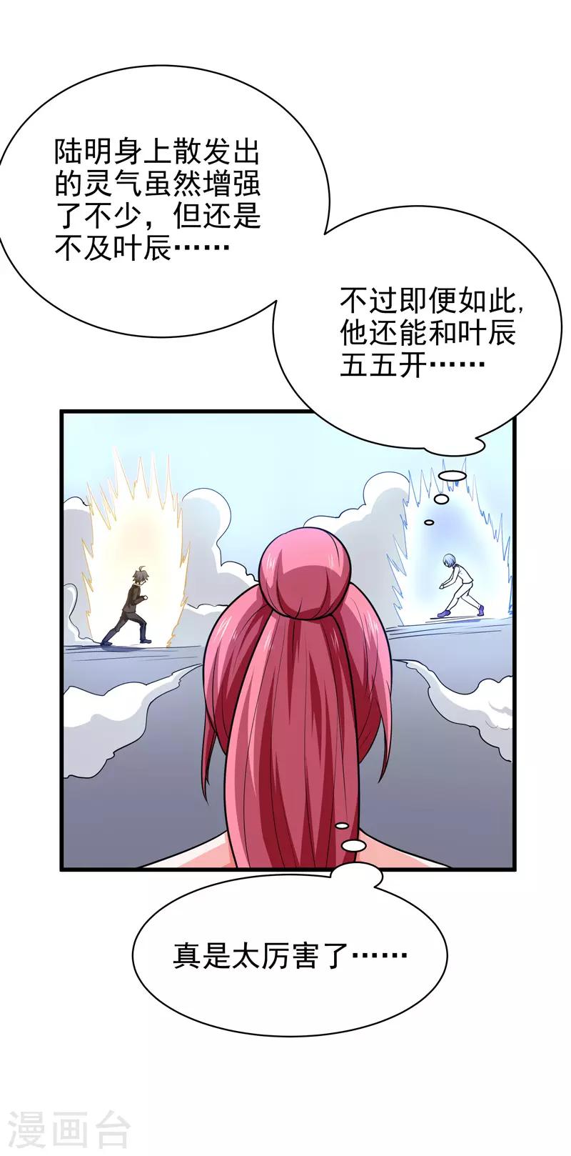 🍚修仙都是被逼的 第70话 第9页
