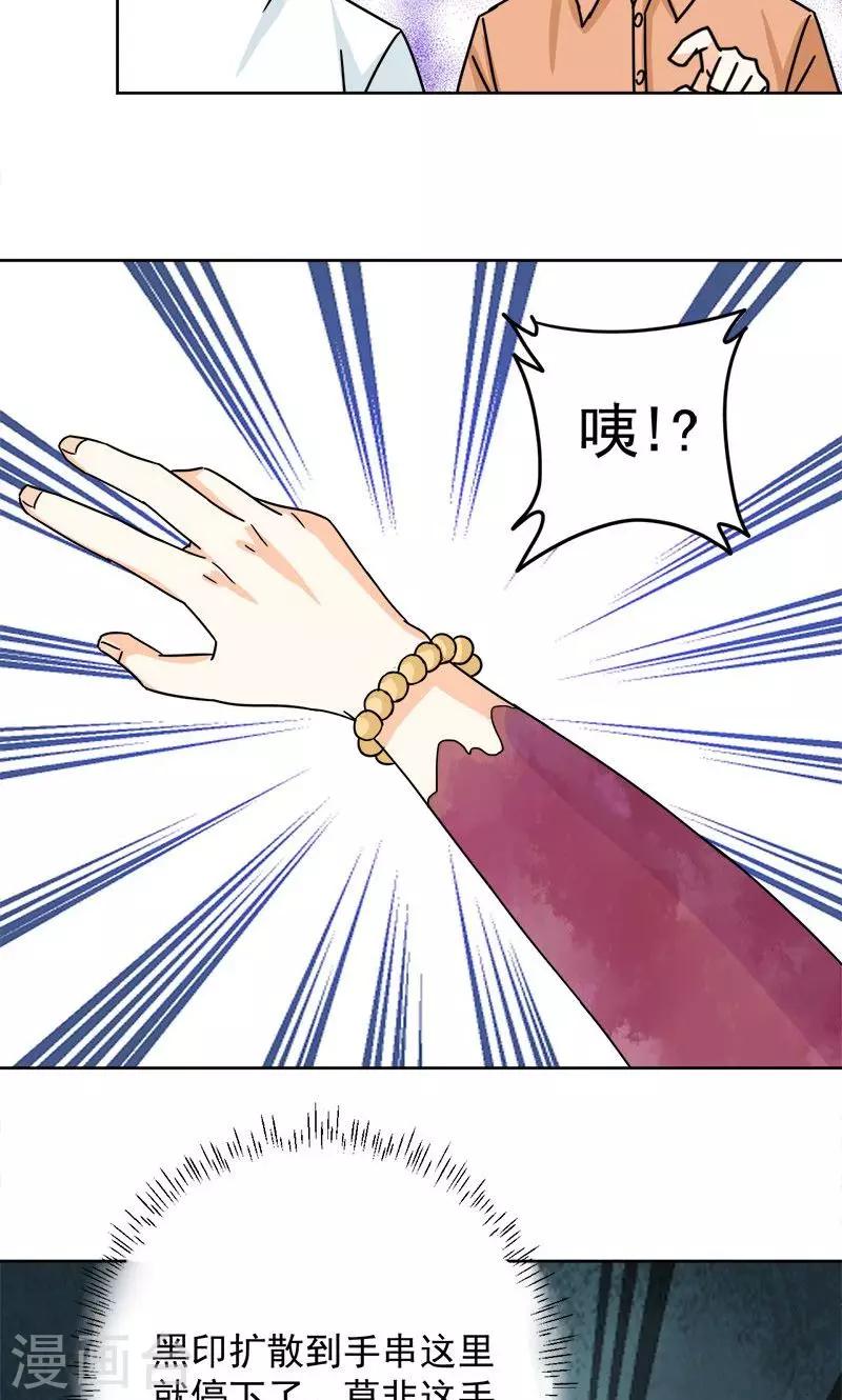 🍚修仙都是被逼的 第8话 第10页