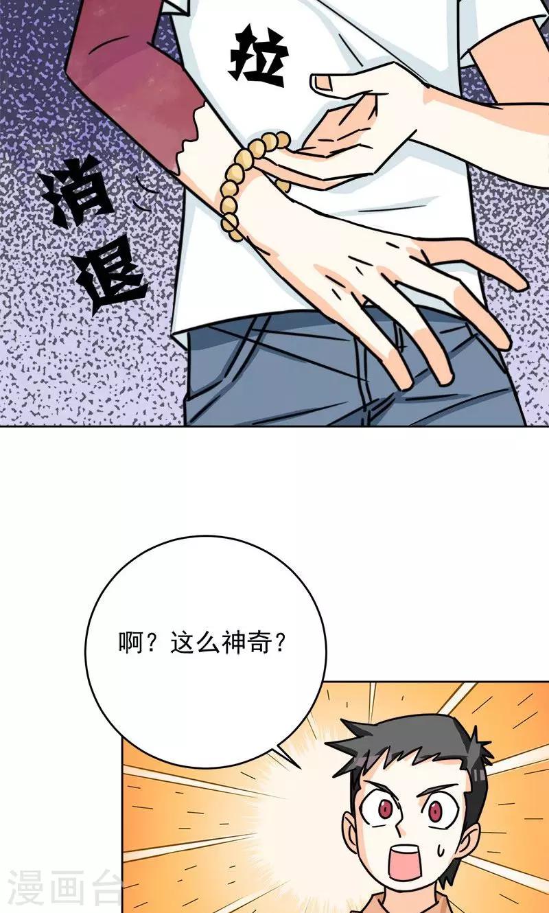 🍚修仙都是被逼的 第8话 第12页