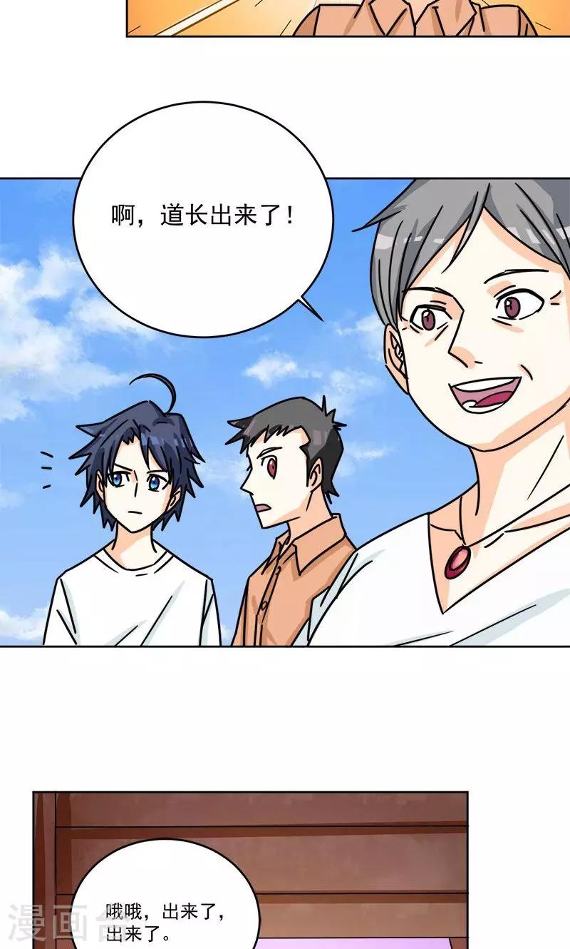🍚修仙都是被逼的 第8话 第13页