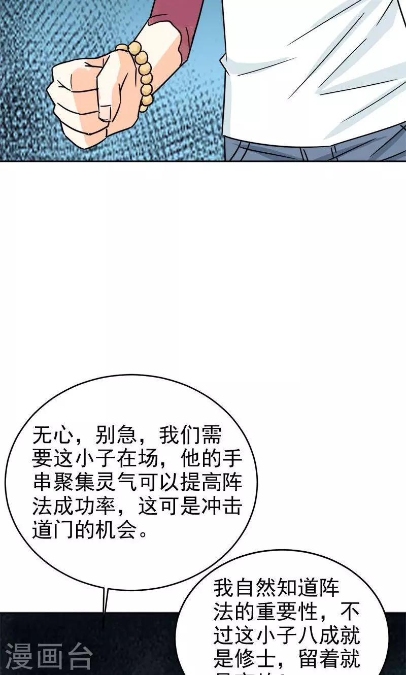 🍚修仙都是被逼的 第8话 第16页