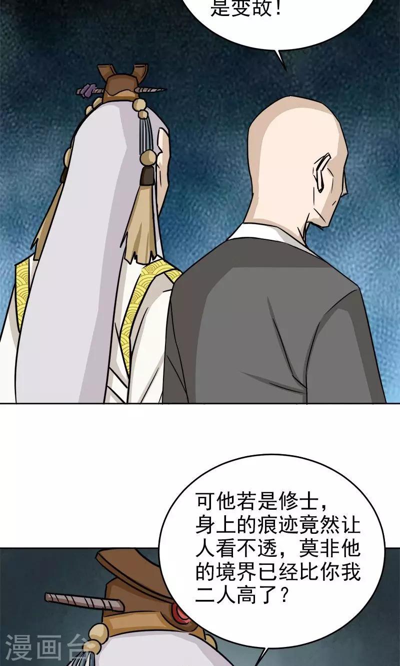 🍚修仙都是被逼的 第8话 第17页