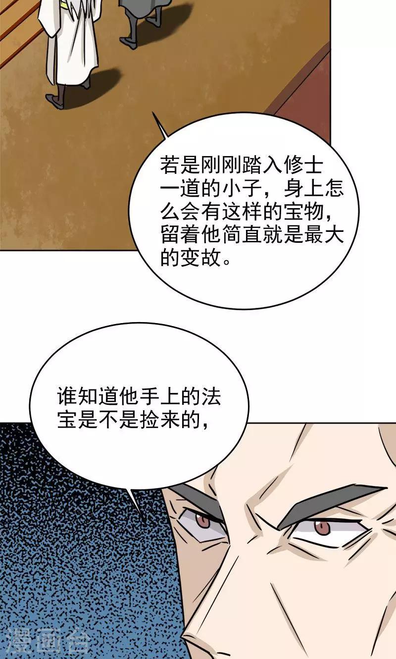 🍚修仙都是被逼的 第8话 第19页