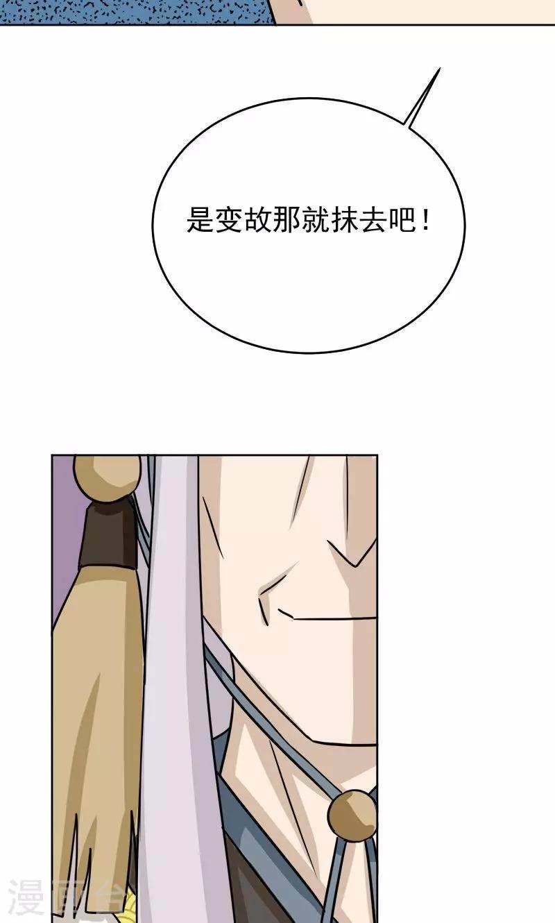 🍚修仙都是被逼的 第8话 第20页
