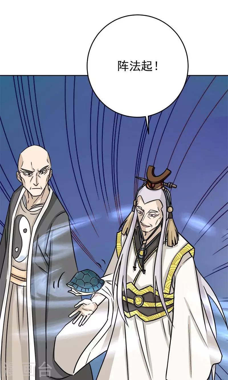 🍚修仙都是被逼的 第8话 第23页