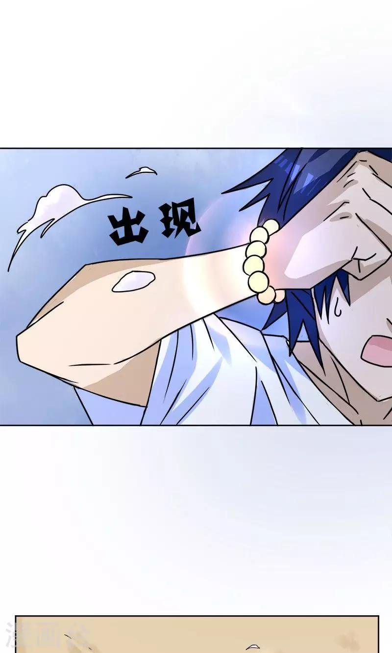 🍚修仙都是被逼的 第8话 第3页