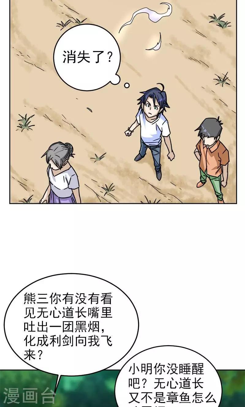 🍚修仙都是被逼的 第8话 第4页